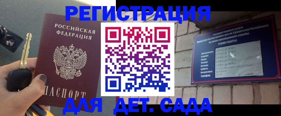 прописка для работы в Орске