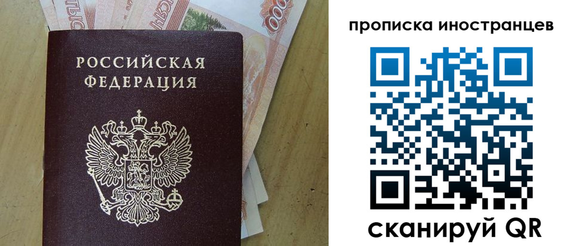 прописка для работы в Орске