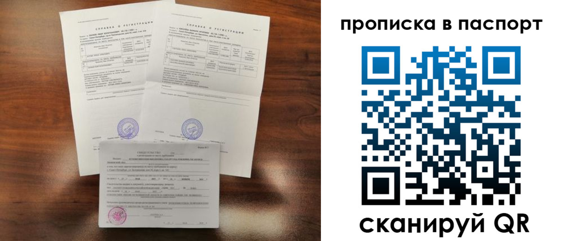 временная прописка в Орске