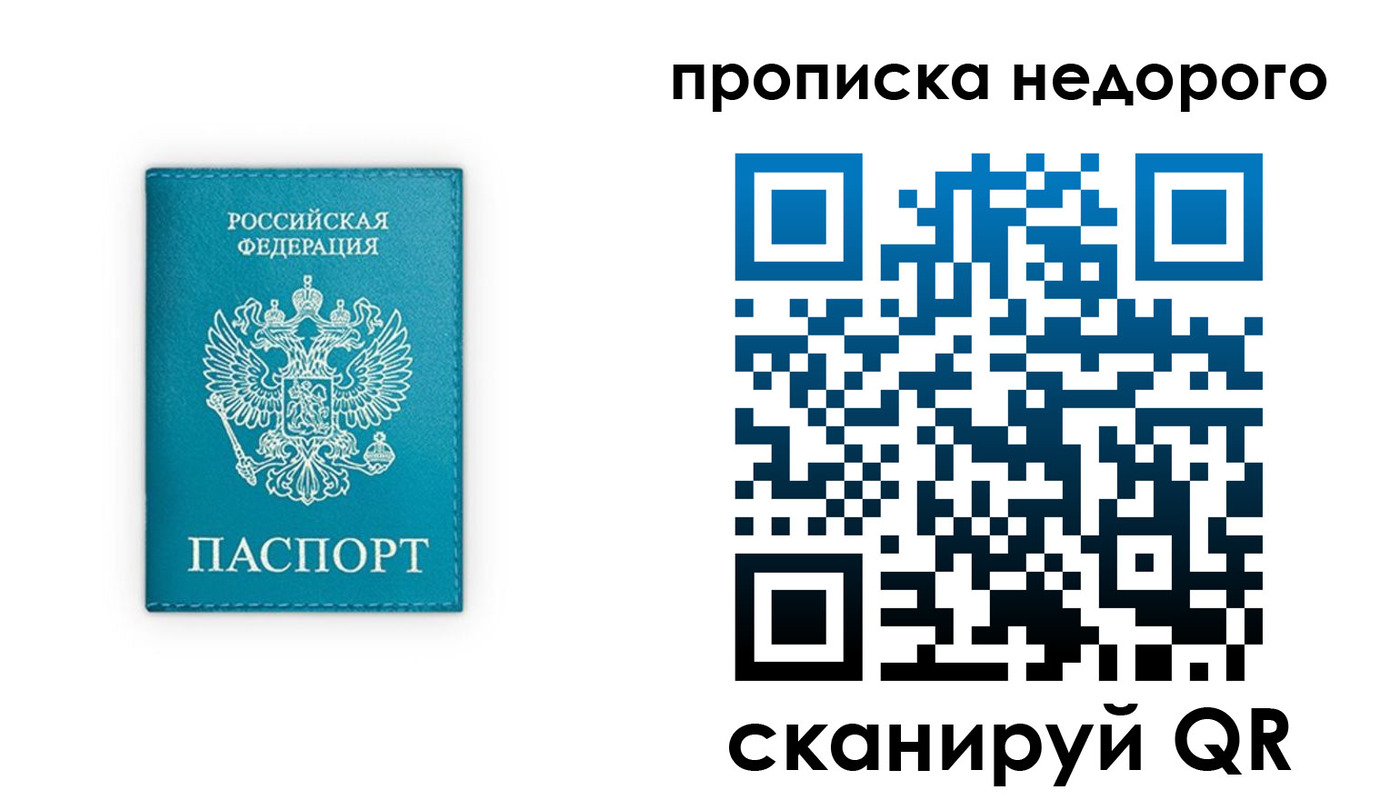прописка штамп в Орске
