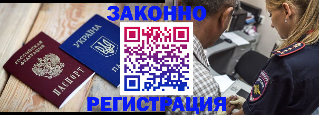 прописка иностранных граждан в Орске