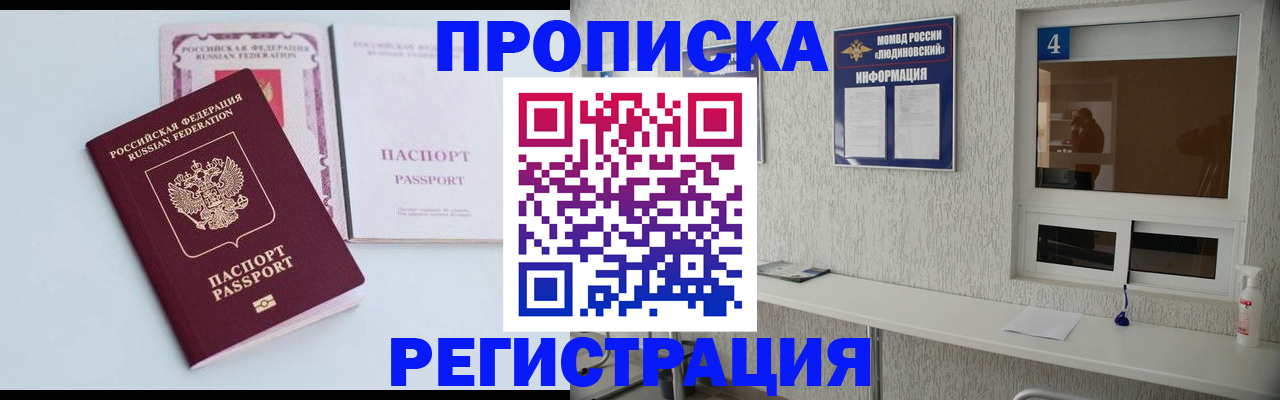 временная прописка в Орске