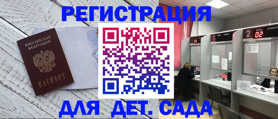 регистрация в Орске