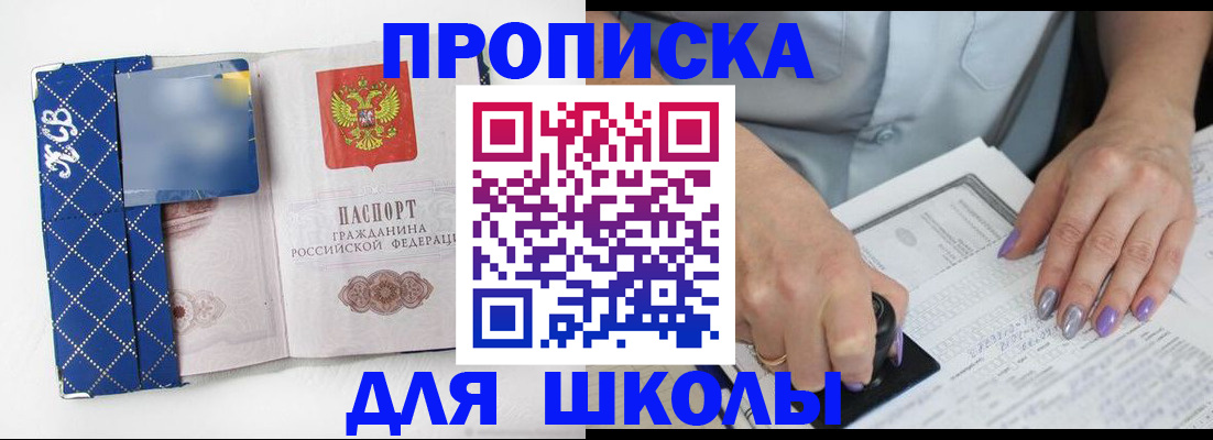 прописка ребенка в Орске