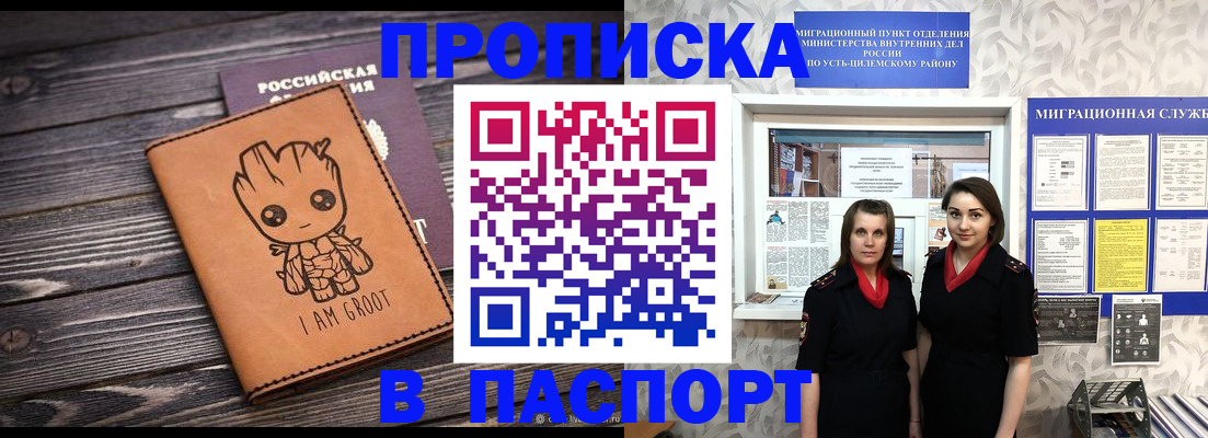 временная регистрация купить в Орске