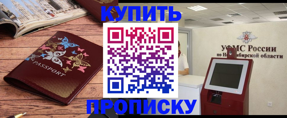 прописка для работы в Орске