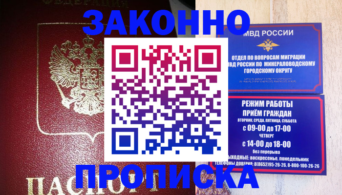 временная регистрация адрес в Орске
