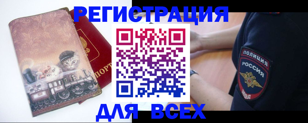 временная регистрация в квартире в Орске