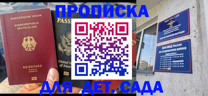 временная регистрация для всех в Орске